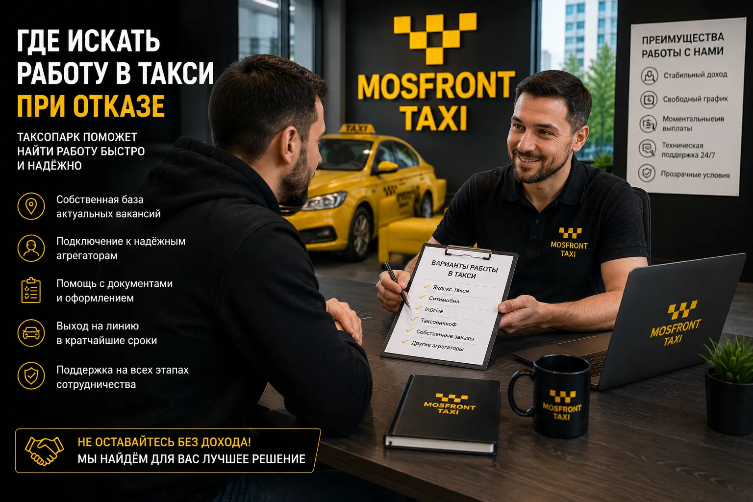 Где искать работу в такси и как действовать при отказе агрегатора