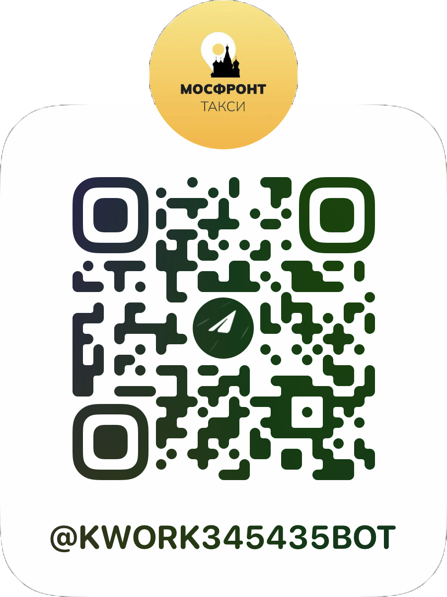 QR‑код для оформления электронного путевого листа